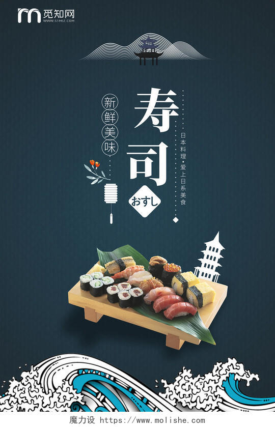 高档深色日式寿司美食宣传单海报菜单